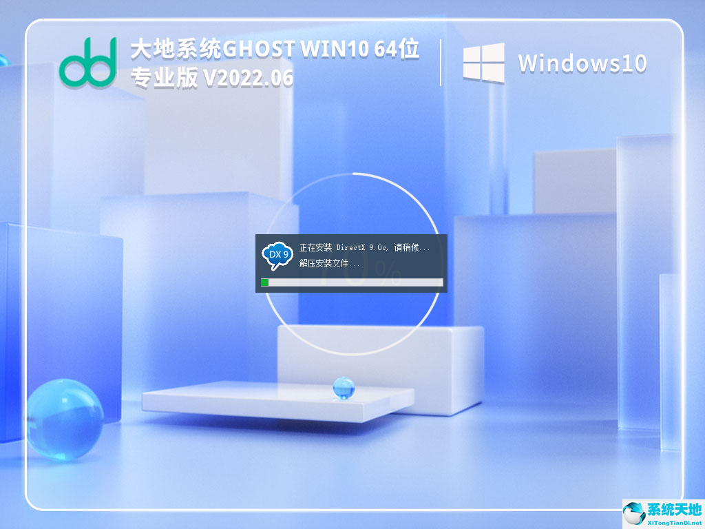 大地系統(tǒng) Ghost Win10 64位 最新專業(yè)版 V2022.06