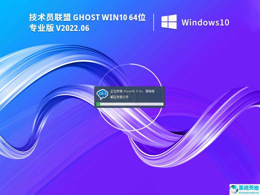 技術員聯(lián)盟Ghost Win10 64位專業(yè)版 V2022.06