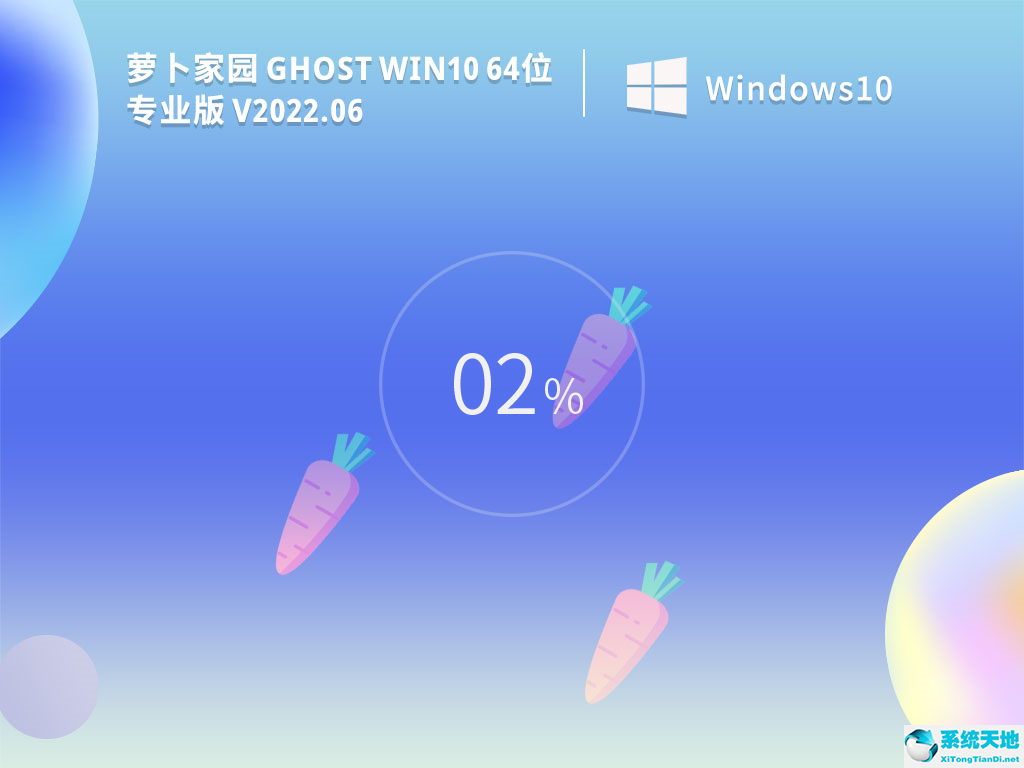蘿卜家園 Ghost Win10 64位 專業(yè)裝機(jī)版 V2022.06