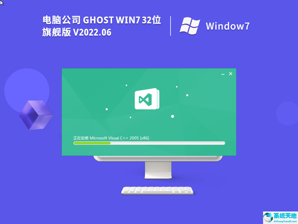 電腦公司 Ghost Win7 32位裝機(jī)旗艦版 V2022.06