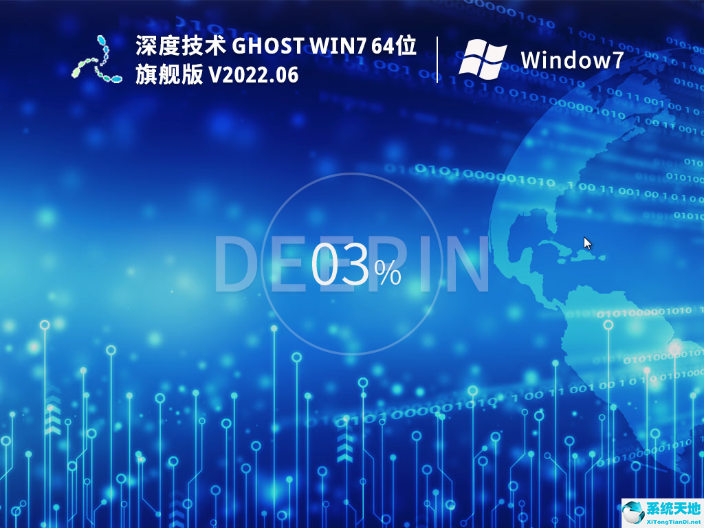 深度技術(shù) Ghost Win7 64位旗艦版 V2022.06