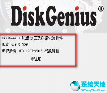 DiskGenius注冊機