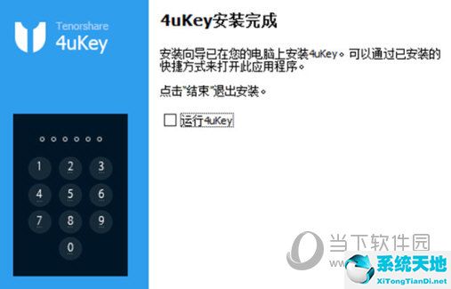 牛學長蘋果解鎖工具破解版
