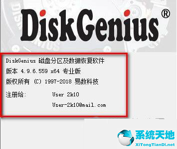 DiskGenius注冊機