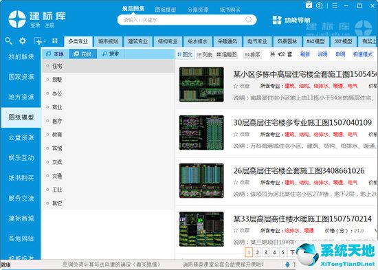 建標庫VIP破解版
