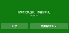 xbox登錄賬號(hào)沒反應(yīng)？xbox登錄賬號(hào)沒反應(yīng)的解決方法