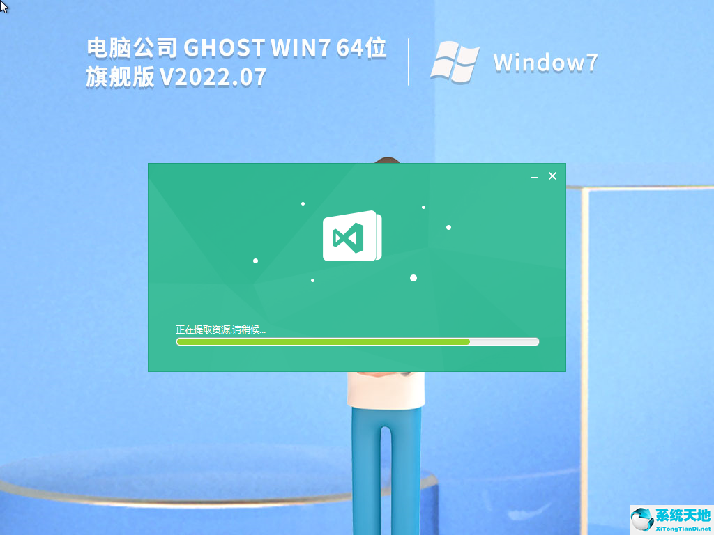 電腦公司 Ghost Win7 64位 旗艦特別版 V2022.07