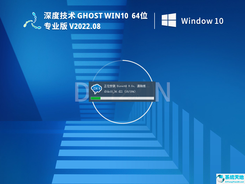 深度技術(shù) GHOST WIN10 64位專業(yè)版(快速，穩(wěn)定) V2022