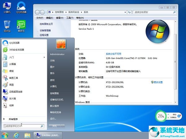 綠茶系統(tǒng) Win7 64位旗艦版系統(tǒng) v2022.07