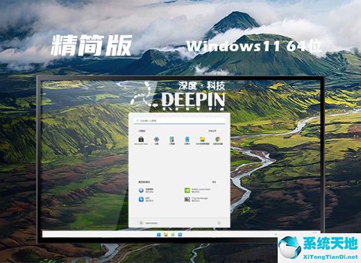 深度技術 ISO鏡像 Win11 64位 穩(wěn)定精簡版系統(tǒng) v2022.07
