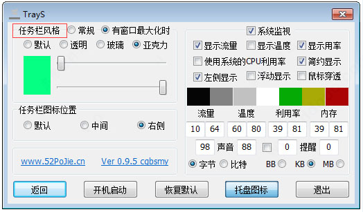 TrayS V1.1.3正式版