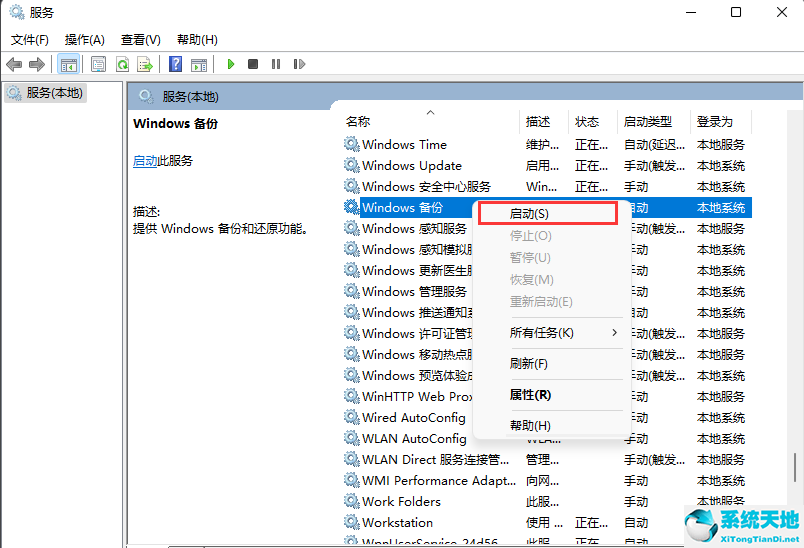 Win11系統(tǒng)還原0x80070005錯(cuò)誤的解決方