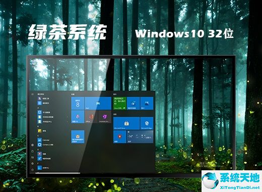 綠茶系統(tǒng) ghost win10 32位專業(yè)版 v2022.07