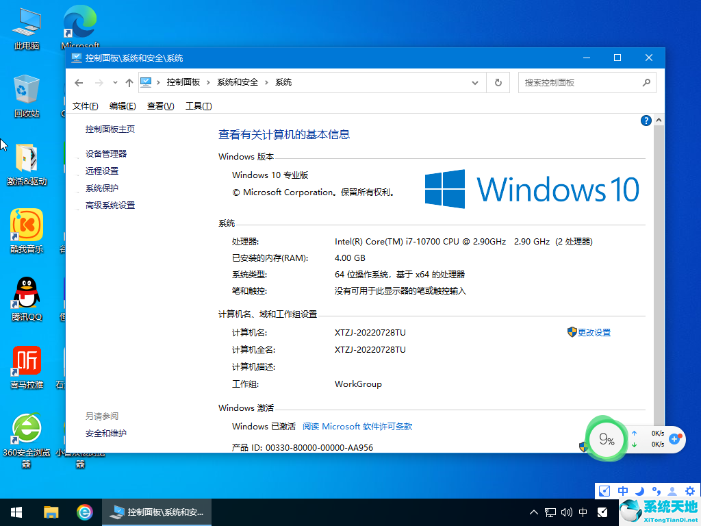 筆記本專用 Ghost Win10 64位專業(yè)版 v2022.08