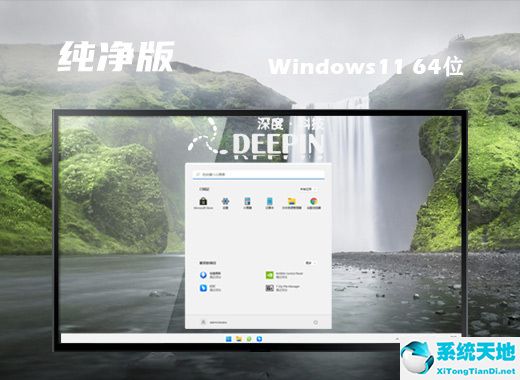 深度技術 ISO Win11 64位純凈版 v2022.08