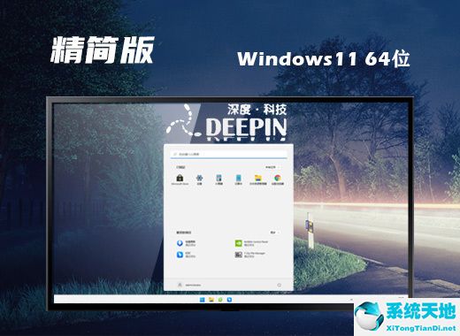 深度技術 ISO Win11 64位精簡改造版 v2022.08
