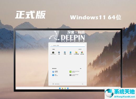 深度技術 ISO Win11 64位原裝正式版 v2022.08