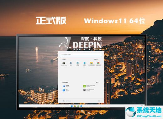 深度技術 Ghost Win11 64位正式版 v2022.08