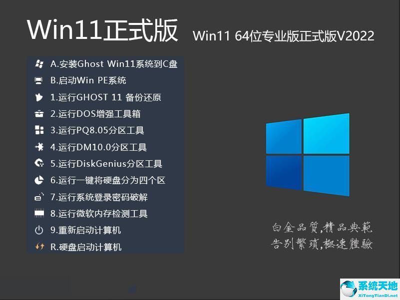 微軟 Win11 64位專(zhuān)業(yè)正式版 v2022.08