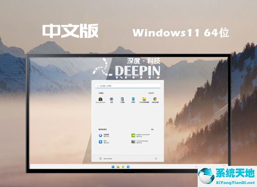 深度技術 ghost win11 64位官方中文版 v2022.08