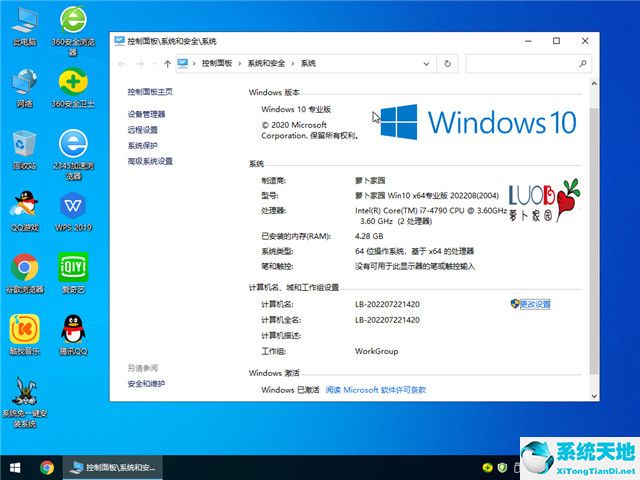 蘿卜家園 win10 32位專業(yè)版 v2022.08