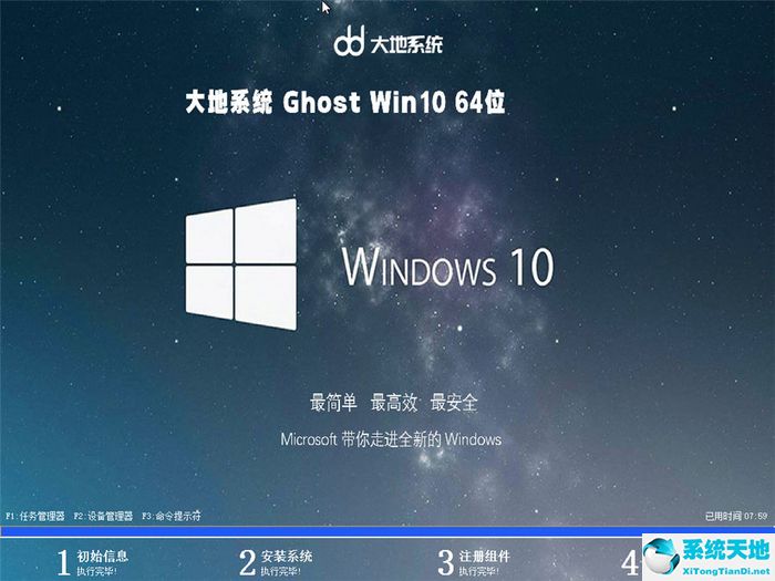 大地系統(tǒng) ghost win10 64位官方專業(yè)版 v2022.08