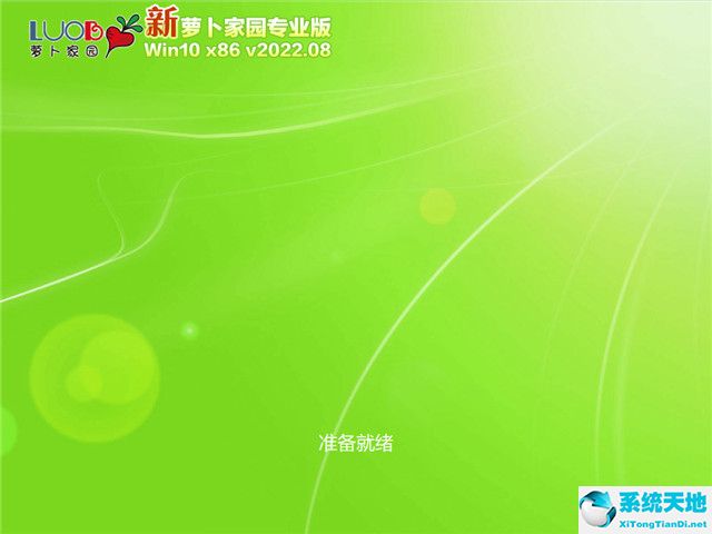 蘿卜家園 win10 32位專業(yè)版 v2022.08